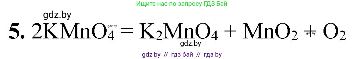 Химия, 7 класс Тетрадь для практических работ, автор: Борушко Ирина Ивановна, издательство Сэр-Вит, Минск, 2022, розового цвета, Часть 2, страница 18, номер 5, Решение