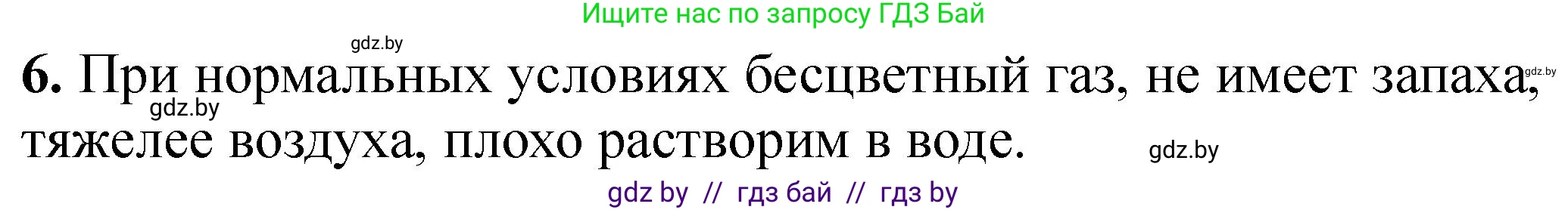 Химия, 7 класс Тетрадь для практических работ, автор: Борушко Ирина Ивановна, издательство Сэр-Вит, Минск, 2022, розового цвета, Часть 2, страница 18, номер 6, Решение