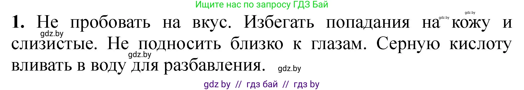 Химия, 7 класс Тетрадь для практических работ, автор: Борушко Ирина Ивановна, издательство Сэр-Вит, Минск, 2022, розового цвета, Часть 2, страница 19, номер 1, Решение