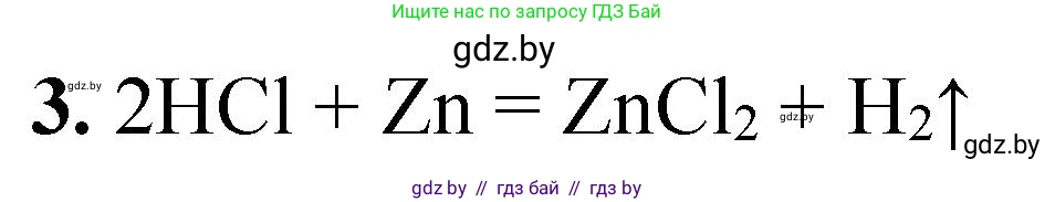 Химия, 7 класс Тетрадь для практических работ, автор: Борушко Ирина Ивановна, издательство Сэр-Вит, Минск, 2022, розового цвета, Часть 2, страница 19, номер 3, Решение