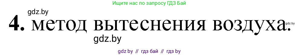 Химия, 7 класс Тетрадь для практических работ, автор: Борушко Ирина Ивановна, издательство Сэр-Вит, Минск, 2022, розового цвета, Часть 2, страница 19, номер 4, Решение