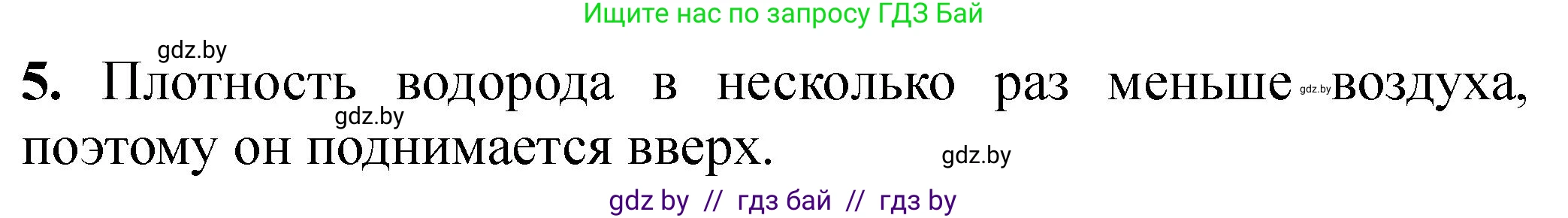 Химия, 7 класс Тетрадь для практических работ, автор: Борушко Ирина Ивановна, издательство Сэр-Вит, Минск, 2022, розового цвета, Часть 2, страница 19, номер 5, Решение