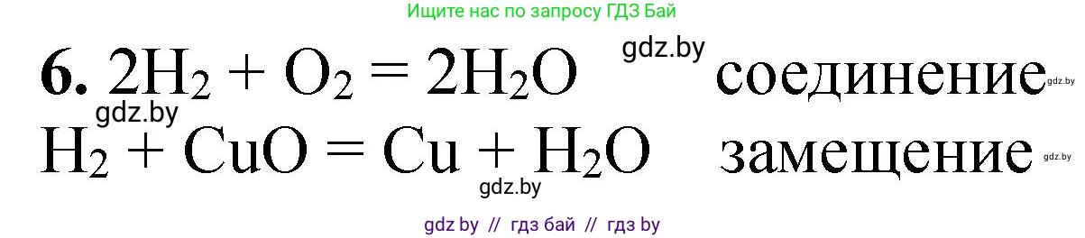 Химия, 7 класс Тетрадь для практических работ, автор: Борушко Ирина Ивановна, издательство Сэр-Вит, Минск, 2022, розового цвета, Часть 2, страница 20, номер 6, Решение