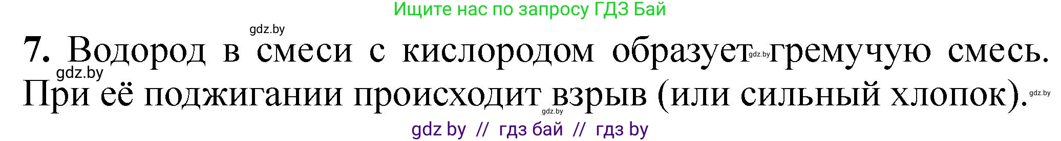 Химия, 7 класс Тетрадь для практических работ, автор: Борушко Ирина Ивановна, издательство Сэр-Вит, Минск, 2022, розового цвета, Часть 2, страница 20, номер 7, Решение