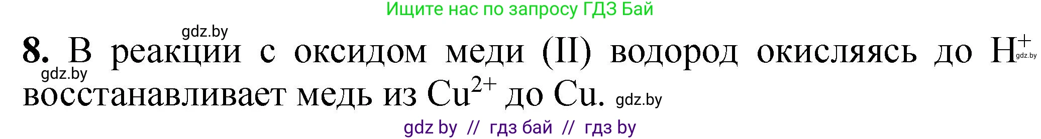 Химия, 7 класс Тетрадь для практических работ, автор: Борушко Ирина Ивановна, издательство Сэр-Вит, Минск, 2022, розового цвета, Часть 2, страница 20, номер 8, Решение