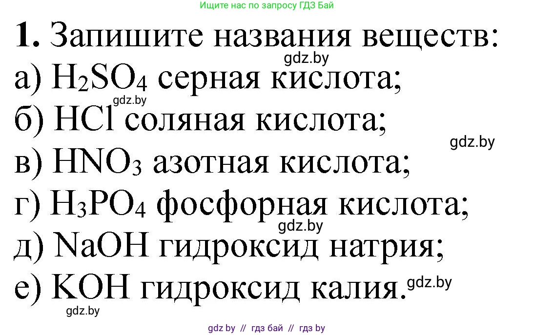 Химия, 7 класс Тетрадь для практических работ, автор: Борушко Ирина Ивановна, издательство Сэр-Вит, Минск, 2022, розового цвета, Часть 2, страница 20, номер 1, Решение