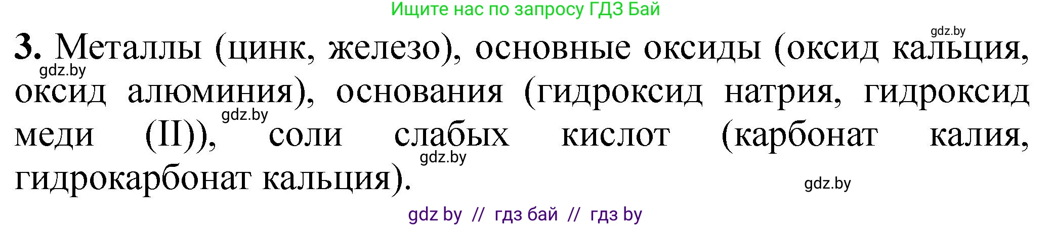 Химия, 7 класс Тетрадь для практических работ, автор: Борушко Ирина Ивановна, издательство Сэр-Вит, Минск, 2022, розового цвета, Часть 2, страница 21, номер 3, Решение