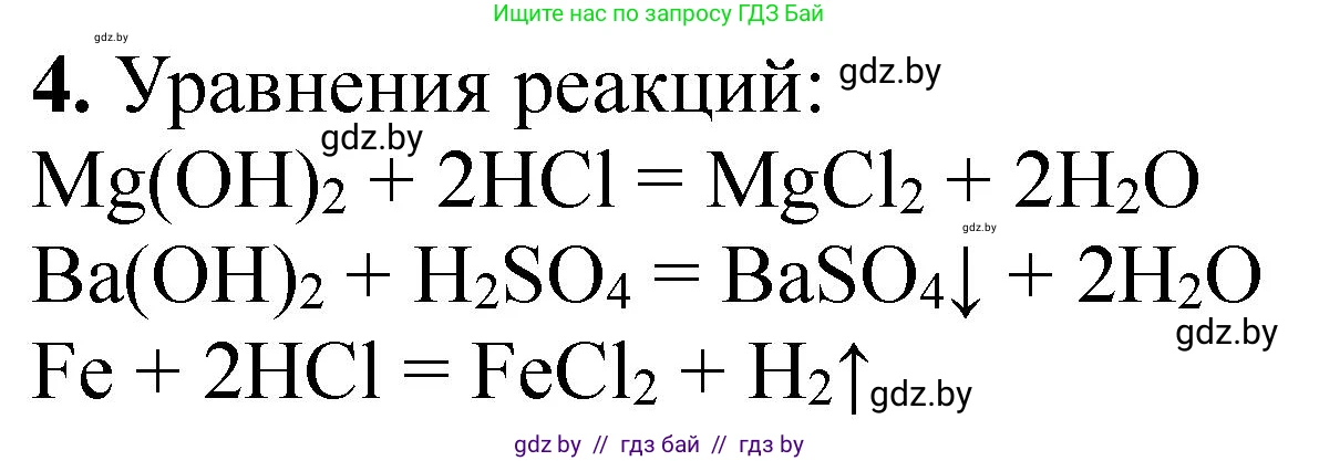 Химия, 7 класс Тетрадь для практических работ, автор: Борушко Ирина Ивановна, издательство Сэр-Вит, Минск, 2022, розового цвета, Часть 2, страница 21, номер 4, Решение