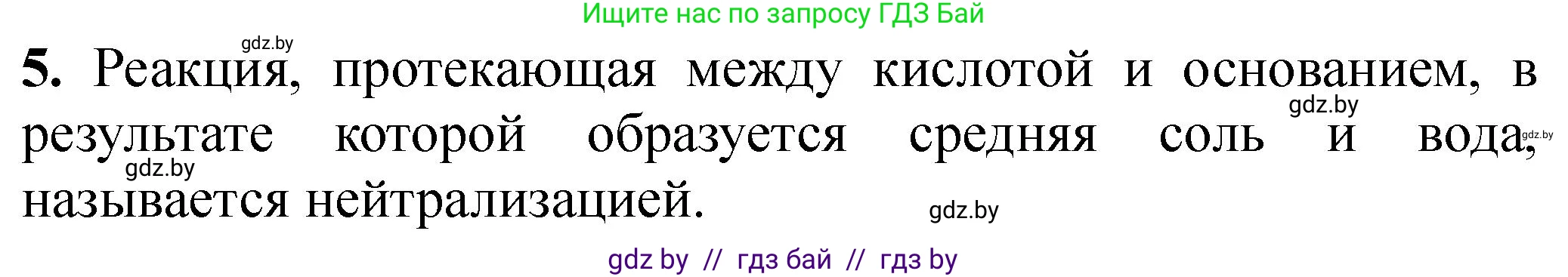 Химия, 7 класс Тетрадь для практических работ, автор: Борушко Ирина Ивановна, издательство Сэр-Вит, Минск, 2022, розового цвета, Часть 2, страница 21, номер 5, Решение