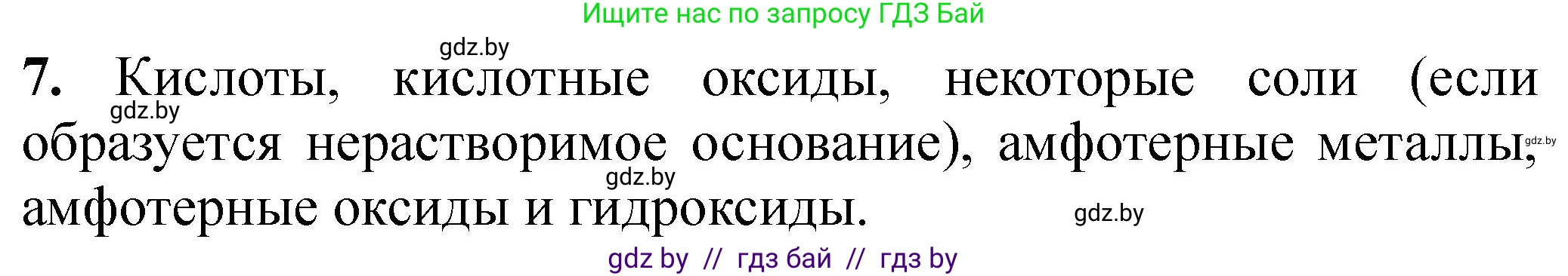 Химия, 7 класс Тетрадь для практических работ, автор: Борушко Ирина Ивановна, издательство Сэр-Вит, Минск, 2022, розового цвета, Часть 2, страница 21, номер 7, Решение