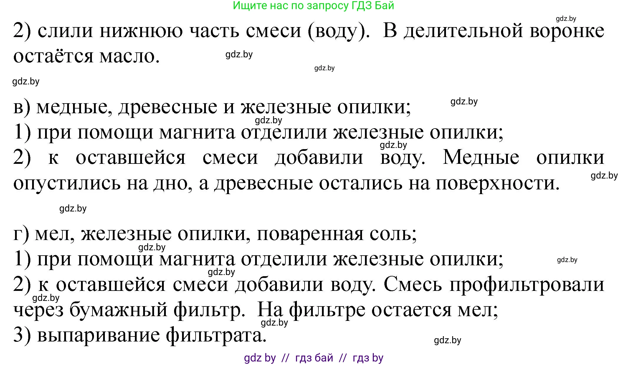 Химия, 7 класс Тетрадь для практических работ, автор: Борушко Ирина Ивановна, издательство Сэр-Вит, Минск, 2022, розового цвета, Часть 1, страница 12, Решение (продолжение 2)