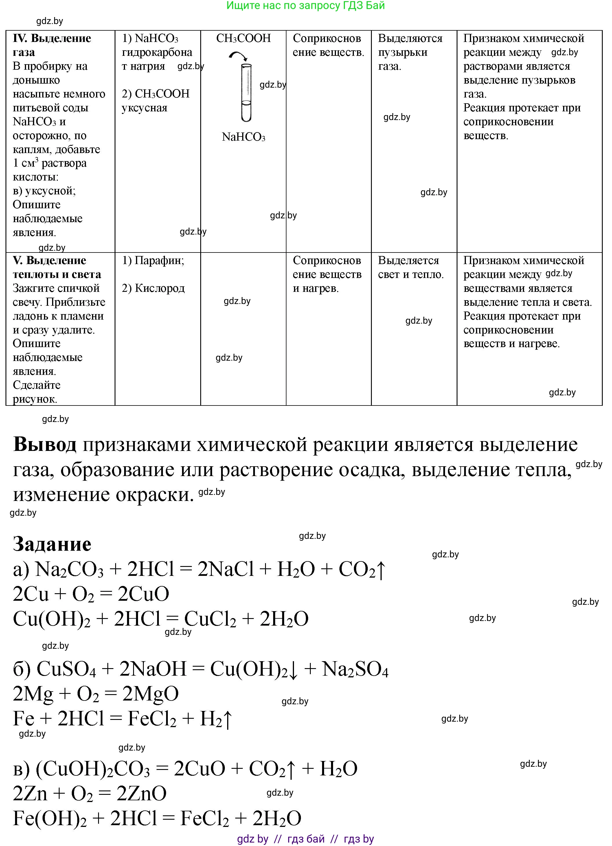Химия, 7 класс Тетрадь для практических работ, автор: Борушко Ирина Ивановна, издательство Сэр-Вит, Минск, 2022, розового цвета, Часть 1, страница 14, Решение (продолжение 2)