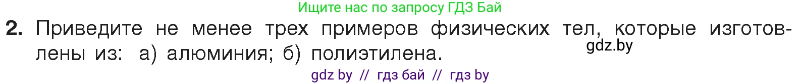 Химия, 7 класс Учебник, авторы: Шиманович Игорь Евгеньевич, Красицкий Василий Анатольевич, Сечко Ольга Ивановна, Хвалюк Виктор Николаевич, издательство Народная асвета, Минск, 2023, зелёного цвета, страница 16, номер 2, Условие