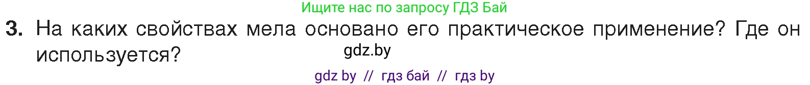 Химия, 7 класс Учебник, авторы: Шиманович Игорь Евгеньевич, Красицкий Василий Анатольевич, Сечко Ольга Ивановна, Хвалюк Виктор Николаевич, издательство Народная асвета, Минск, 2023, зелёного цвета, страница 16, номер 3, Условие