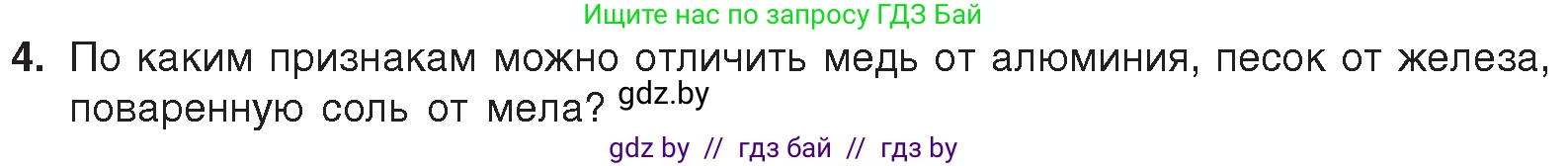 Химия, 7 класс Учебник, авторы: Шиманович Игорь Евгеньевич, Красицкий Василий Анатольевич, Сечко Ольга Ивановна, Хвалюк Виктор Николаевич, издательство Народная асвета, Минск, 2023, зелёного цвета, страница 16, номер 4, Условие