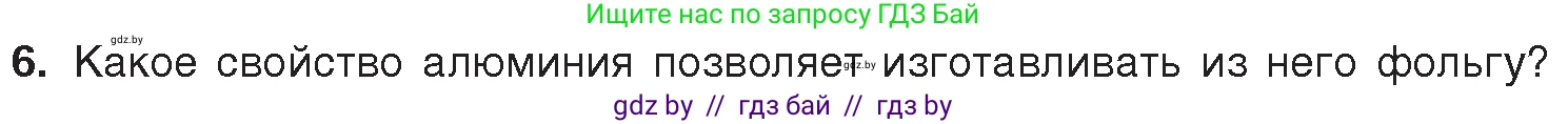 Химия, 7 класс Учебник, авторы: Шиманович Игорь Евгеньевич, Красицкий Василий Анатольевич, Сечко Ольга Ивановна, Хвалюк Виктор Николаевич, издательство Народная асвета, Минск, 2023, зелёного цвета, страница 16, номер 6, Условие
