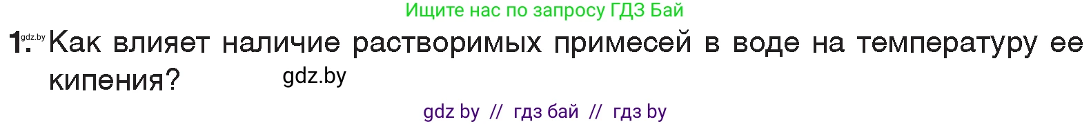Химия, 7 класс Учебник, авторы: Шиманович Игорь Евгеньевич, Красицкий Василий Анатольевич, Сечко Ольга Ивановна, Хвалюк Виктор Николаевич, издательство Народная асвета, Минск, 2023, зелёного цвета, страница 24, номер 1, Условие