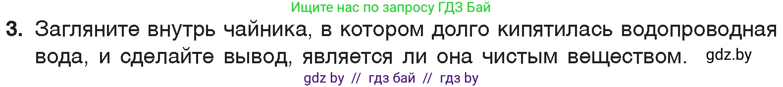 Химия, 7 класс Учебник, авторы: Шиманович Игорь Евгеньевич, Красицкий Василий Анатольевич, Сечко Ольга Ивановна, Хвалюк Виктор Николаевич, издательство Народная асвета, Минск, 2023, зелёного цвета, страница 24, номер 3, Условие