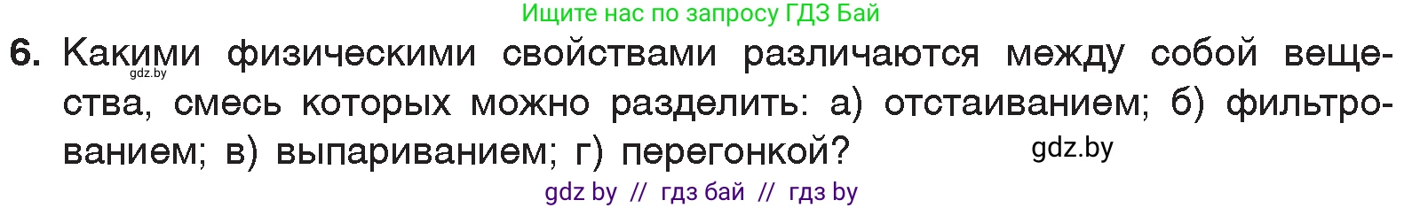 Химия, 7 класс Учебник, авторы: Шиманович Игорь Евгеньевич, Красицкий Василий Анатольевич, Сечко Ольга Ивановна, Хвалюк Виктор Николаевич, издательство Народная асвета, Минск, 2023, зелёного цвета, страница 24, номер 6, Условие