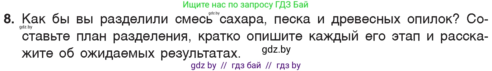 Химия, 7 класс Учебник, авторы: Шиманович Игорь Евгеньевич, Красицкий Василий Анатольевич, Сечко Ольга Ивановна, Хвалюк Виктор Николаевич, издательство Народная асвета, Минск, 2023, зелёного цвета, страница 24, номер 8, Условие