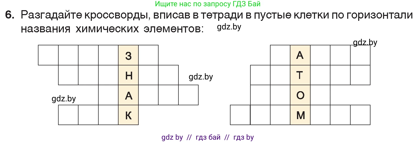Химия, 7 класс Учебник, авторы: Шиманович Игорь Евгеньевич, Красицкий Василий Анатольевич, Сечко Ольга Ивановна, Хвалюк Виктор Николаевич, издательство Народная асвета, Минск, 2023, зелёного цвета, страница 34, номер 6, Условие