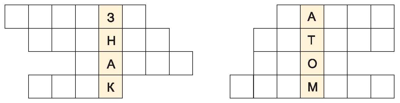 Кроссворды