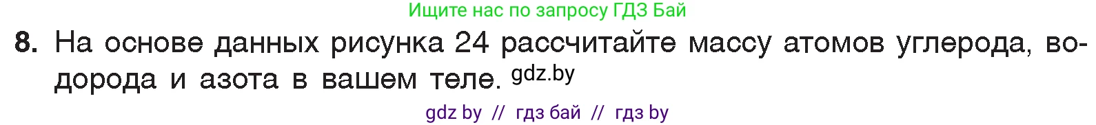 Химия, 7 класс Учебник, авторы: Шиманович Игорь Евгеньевич, Красицкий Василий Анатольевич, Сечко Ольга Ивановна, Хвалюк Виктор Николаевич, издательство Народная асвета, Минск, 2023, зелёного цвета, страница 34, номер 8, Условие