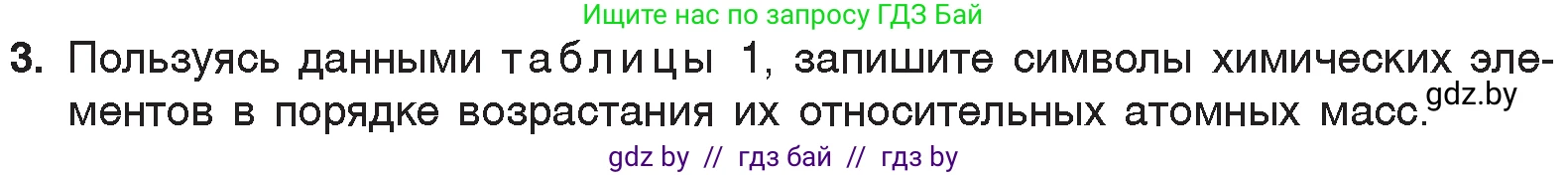 Химия, 7 класс Учебник, авторы: Шиманович Игорь Евгеньевич, Красицкий Василий Анатольевич, Сечко Ольга Ивановна, Хвалюк Виктор Николаевич, издательство Народная асвета, Минск, 2023, зелёного цвета, страница 39, номер 3, Условие