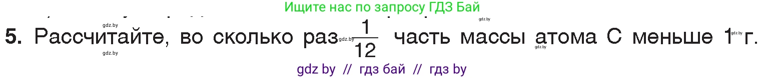 Химия, 7 класс Учебник, авторы: Шиманович Игорь Евгеньевич, Красицкий Василий Анатольевич, Сечко Ольга Ивановна, Хвалюк Виктор Николаевич, издательство Народная асвета, Минск, 2023, зелёного цвета, страница 39, номер 5, Условие