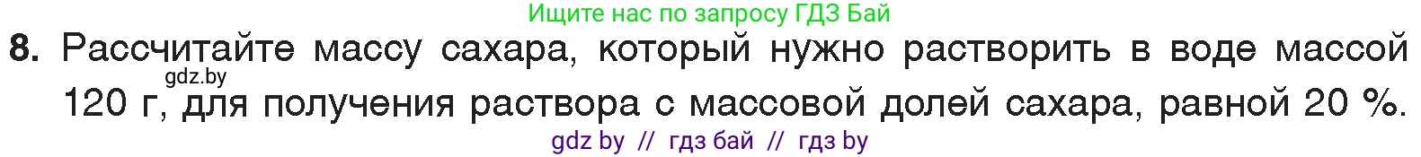 Химия, 7 класс Учебник, авторы: Шиманович Игорь Евгеньевич, Красицкий Василий Анатольевич, Сечко Ольга Ивановна, Хвалюк Виктор Николаевич, издательство Народная асвета, Минск, 2023, зелёного цвета, страница 39, номер 8, Условие