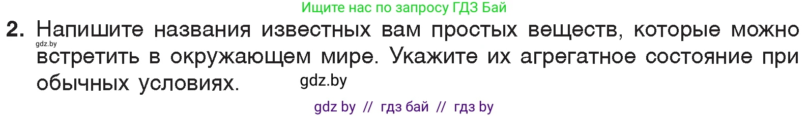 Химия, 7 класс Учебник, авторы: Шиманович Игорь Евгеньевич, Красицкий Василий Анатольевич, Сечко Ольга Ивановна, Хвалюк Виктор Николаевич, издательство Народная асвета, Минск, 2023, зелёного цвета, страница 43, номер 2, Условие