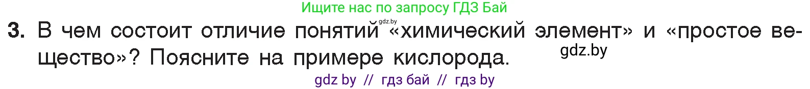 Химия, 7 класс Учебник, авторы: Шиманович Игорь Евгеньевич, Красицкий Василий Анатольевич, Сечко Ольга Ивановна, Хвалюк Виктор Николаевич, издательство Народная асвета, Минск, 2023, зелёного цвета, страница 44, номер 3, Условие