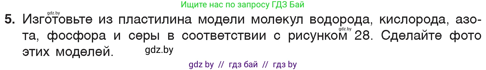 Химия, 7 класс Учебник, авторы: Шиманович Игорь Евгеньевич, Красицкий Василий Анатольевич, Сечко Ольга Ивановна, Хвалюк Виктор Николаевич, издательство Народная асвета, Минск, 2023, зелёного цвета, страница 44, номер 5, Условие