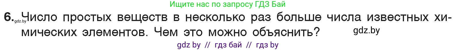 Химия, 7 класс Учебник, авторы: Шиманович Игорь Евгеньевич, Красицкий Василий Анатольевич, Сечко Ольга Ивановна, Хвалюк Виктор Николаевич, издательство Народная асвета, Минск, 2023, зелёного цвета, страница 44, номер 6, Условие