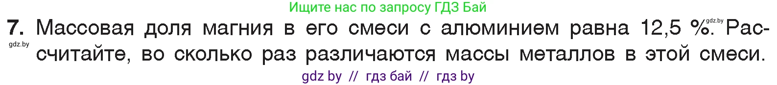 Химия, 7 класс Учебник, авторы: Шиманович Игорь Евгеньевич, Красицкий Василий Анатольевич, Сечко Ольга Ивановна, Хвалюк Виктор Николаевич, издательство Народная асвета, Минск, 2023, зелёного цвета, страница 44, номер 7, Условие