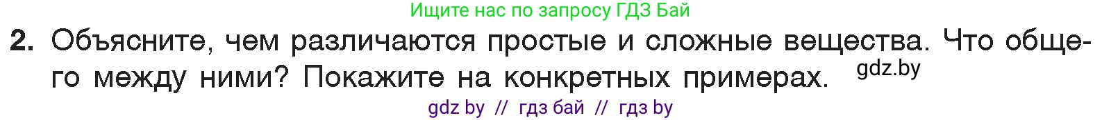 Химия, 7 класс Учебник, авторы: Шиманович Игорь Евгеньевич, Красицкий Василий Анатольевич, Сечко Ольга Ивановна, Хвалюк Виктор Николаевич, издательство Народная асвета, Минск, 2023, зелёного цвета, страница 46, номер 2, Условие