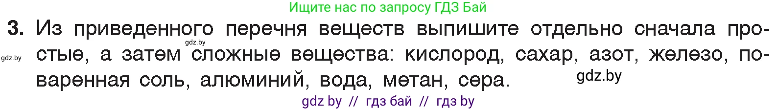 Химия, 7 класс Учебник, авторы: Шиманович Игорь Евгеньевич, Красицкий Василий Анатольевич, Сечко Ольга Ивановна, Хвалюк Виктор Николаевич, издательство Народная асвета, Минск, 2023, зелёного цвета, страница 46, номер 3, Условие