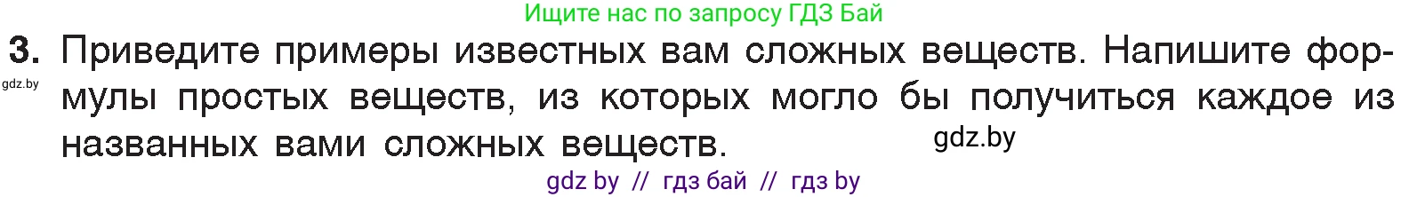 Химия, 7 класс Учебник, авторы: Шиманович Игорь Евгеньевич, Красицкий Василий Анатольевич, Сечко Ольга Ивановна, Хвалюк Виктор Николаевич, издательство Народная асвета, Минск, 2023, зелёного цвета, страница 49, номер 3, Условие