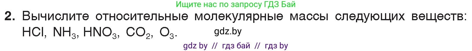 Химия, 7 класс Учебник, авторы: Шиманович Игорь Евгеньевич, Красицкий Василий Анатольевич, Сечко Ольга Ивановна, Хвалюк Виктор Николаевич, издательство Народная асвета, Минск, 2023, зелёного цвета, страница 51, номер 2, Условие