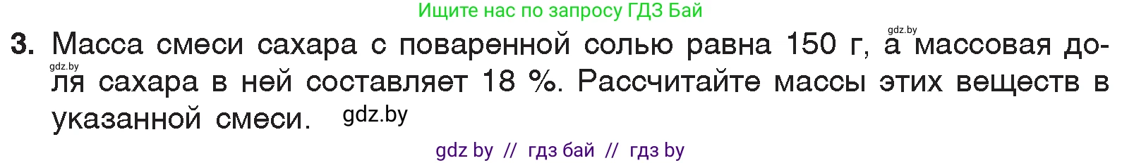 Химия, 7 класс Учебник, авторы: Шиманович Игорь Евгеньевич, Красицкий Василий Анатольевич, Сечко Ольга Ивановна, Хвалюк Виктор Николаевич, издательство Народная асвета, Минск, 2023, зелёного цвета, страница 52, номер 3, Условие