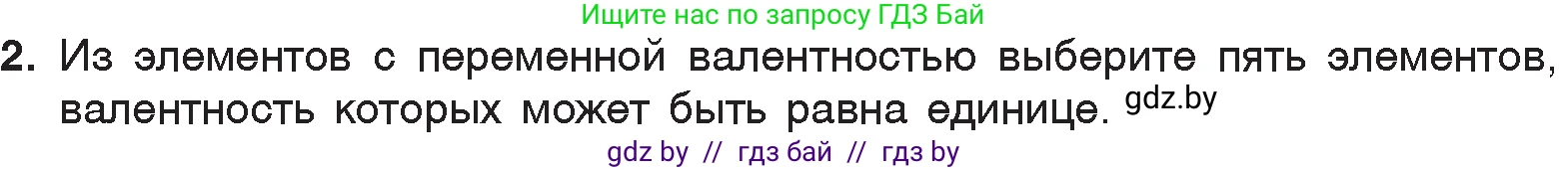 Химия, 7 класс Учебник, авторы: Шиманович Игорь Евгеньевич, Красицкий Василий Анатольевич, Сечко Ольга Ивановна, Хвалюк Виктор Николаевич, издательство Народная асвета, Минск, 2023, зелёного цвета, страница 57, номер 2, Условие