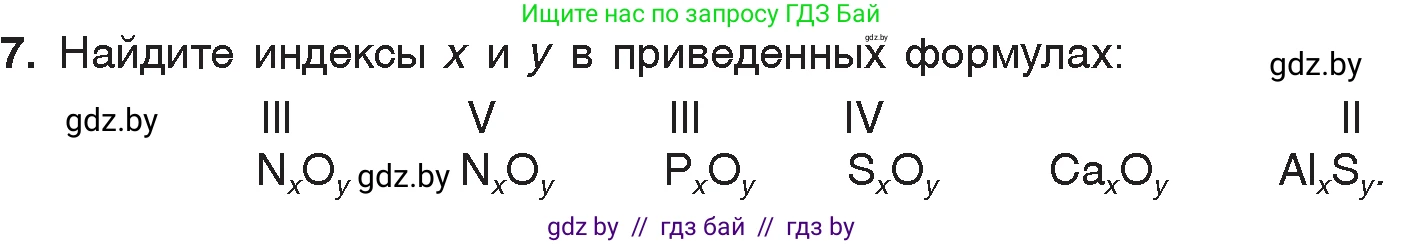 Химия, 7 класс Учебник, авторы: Шиманович Игорь Евгеньевич, Красицкий Василий Анатольевич, Сечко Ольга Ивановна, Хвалюк Виктор Николаевич, издательство Народная асвета, Минск, 2023, зелёного цвета, страница 57, номер 7, Условие