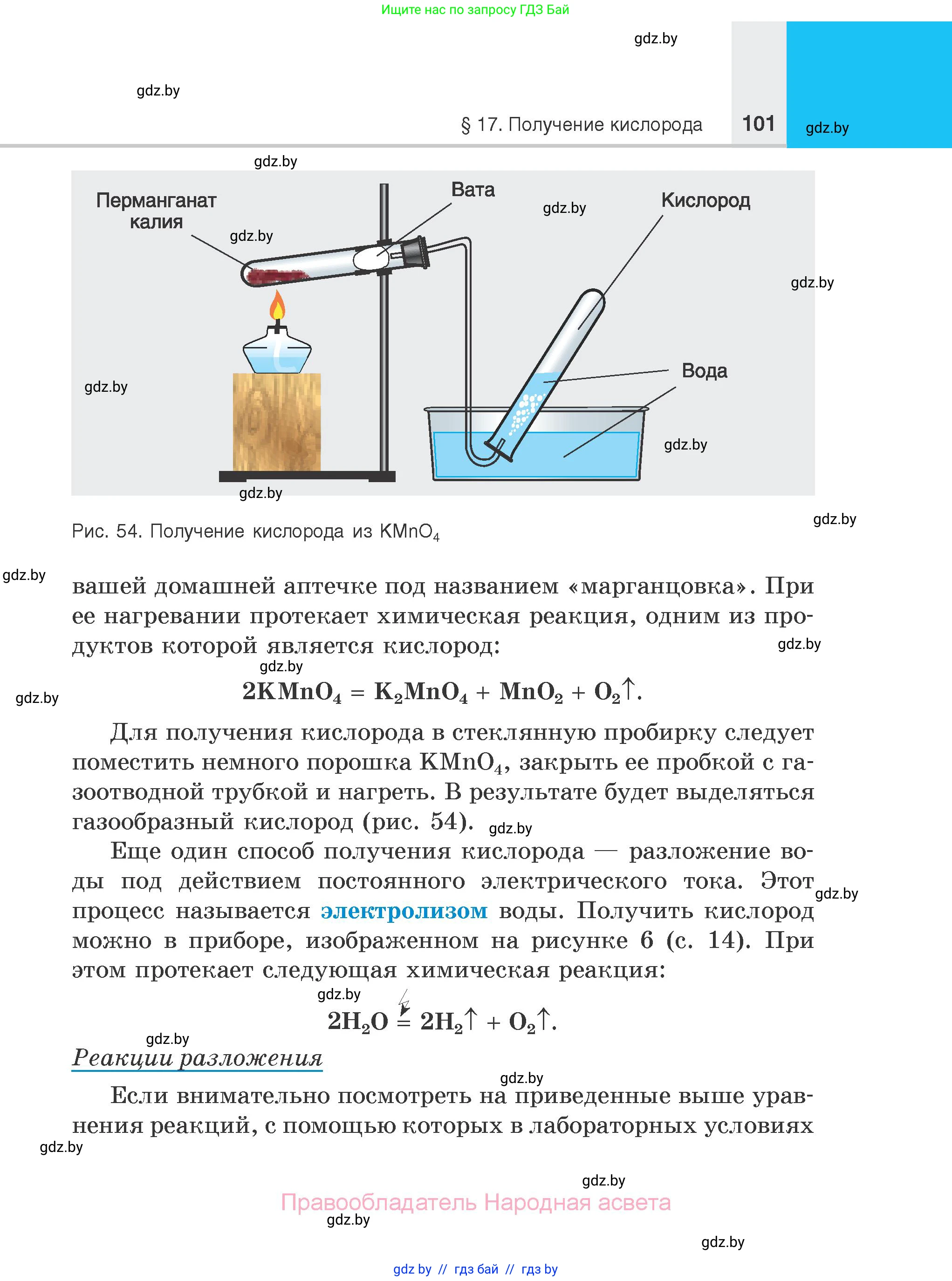 Химия, 7 класс Учебник, авторы: Шиманович Игорь Евгеньевич, Красицкий Василий Анатольевич, Сечко Ольга Ивановна, Хвалюк Виктор Николаевич, издательство Народная асвета, Минск, 2023, зелёного цвета, страница 101