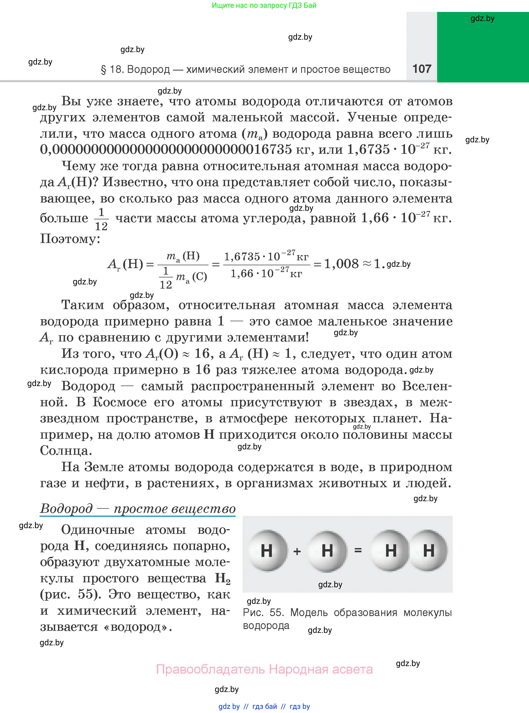 Химия, 7 класс Учебник, авторы: Шиманович Игорь Евгеньевич, Красицкий Василий Анатольевич, Сечко Ольга Ивановна, Хвалюк Виктор Николаевич, издательство Народная асвета, Минск, 2023, зелёного цвета, страница 107