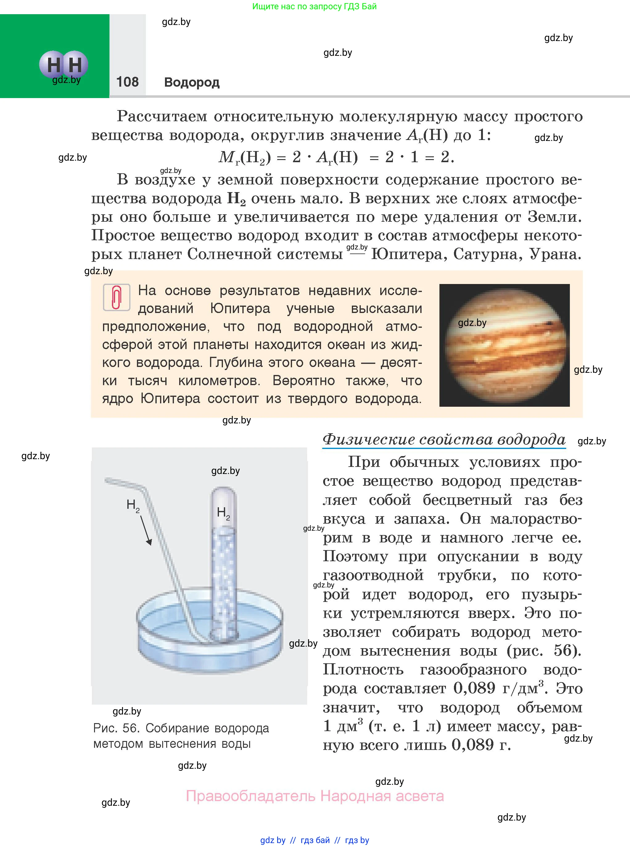 Химия, 7 класс Учебник, авторы: Шиманович Игорь Евгеньевич, Красицкий Василий Анатольевич, Сечко Ольга Ивановна, Хвалюк Виктор Николаевич, издательство Народная асвета, Минск, 2023, зелёного цвета, страница 108
