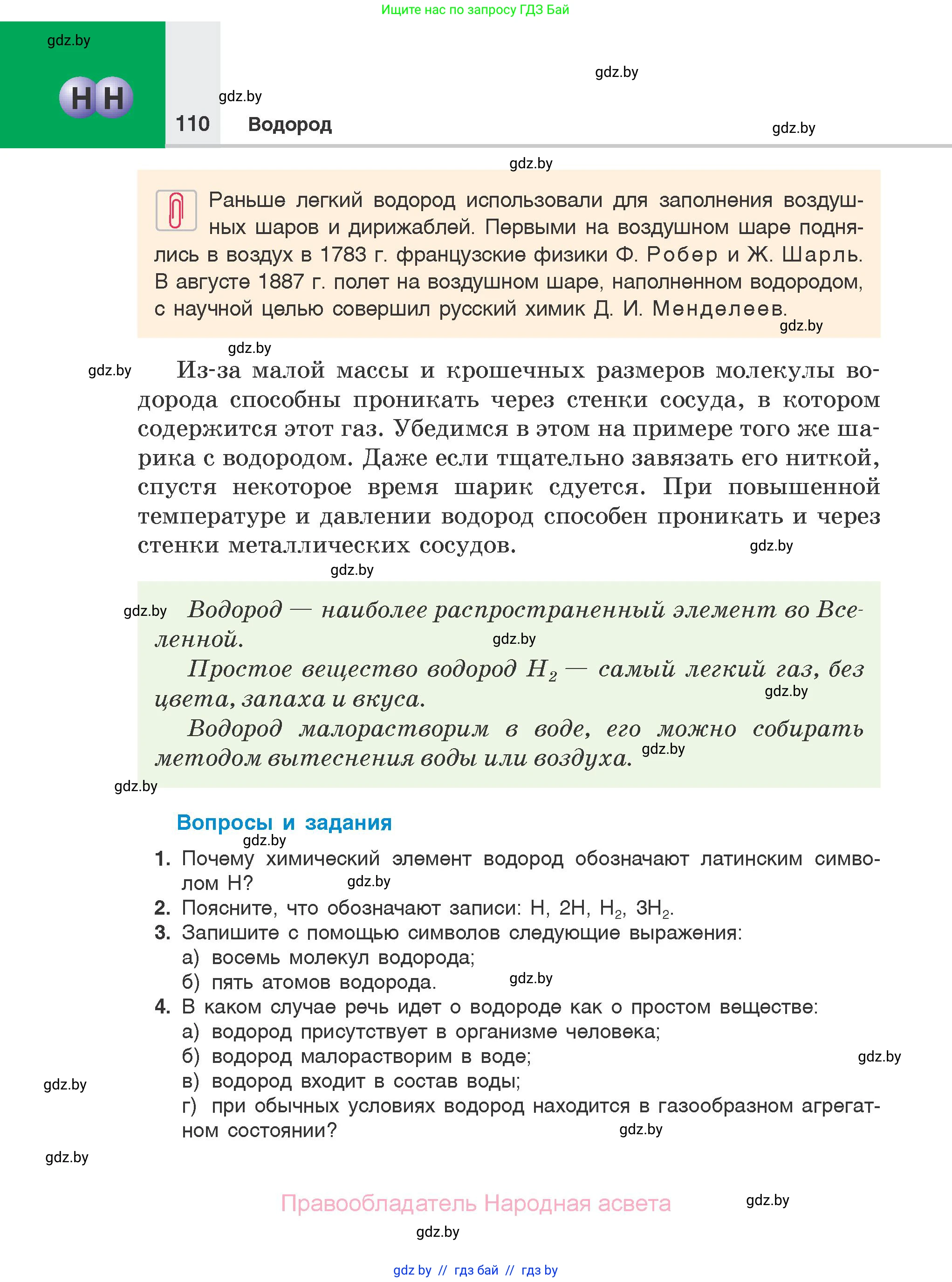 Химия, 7 класс Учебник, авторы: Шиманович Игорь Евгеньевич, Красицкий Василий Анатольевич, Сечко Ольга Ивановна, Хвалюк Виктор Николаевич, издательство Народная асвета, Минск, 2023, зелёного цвета, страница 110