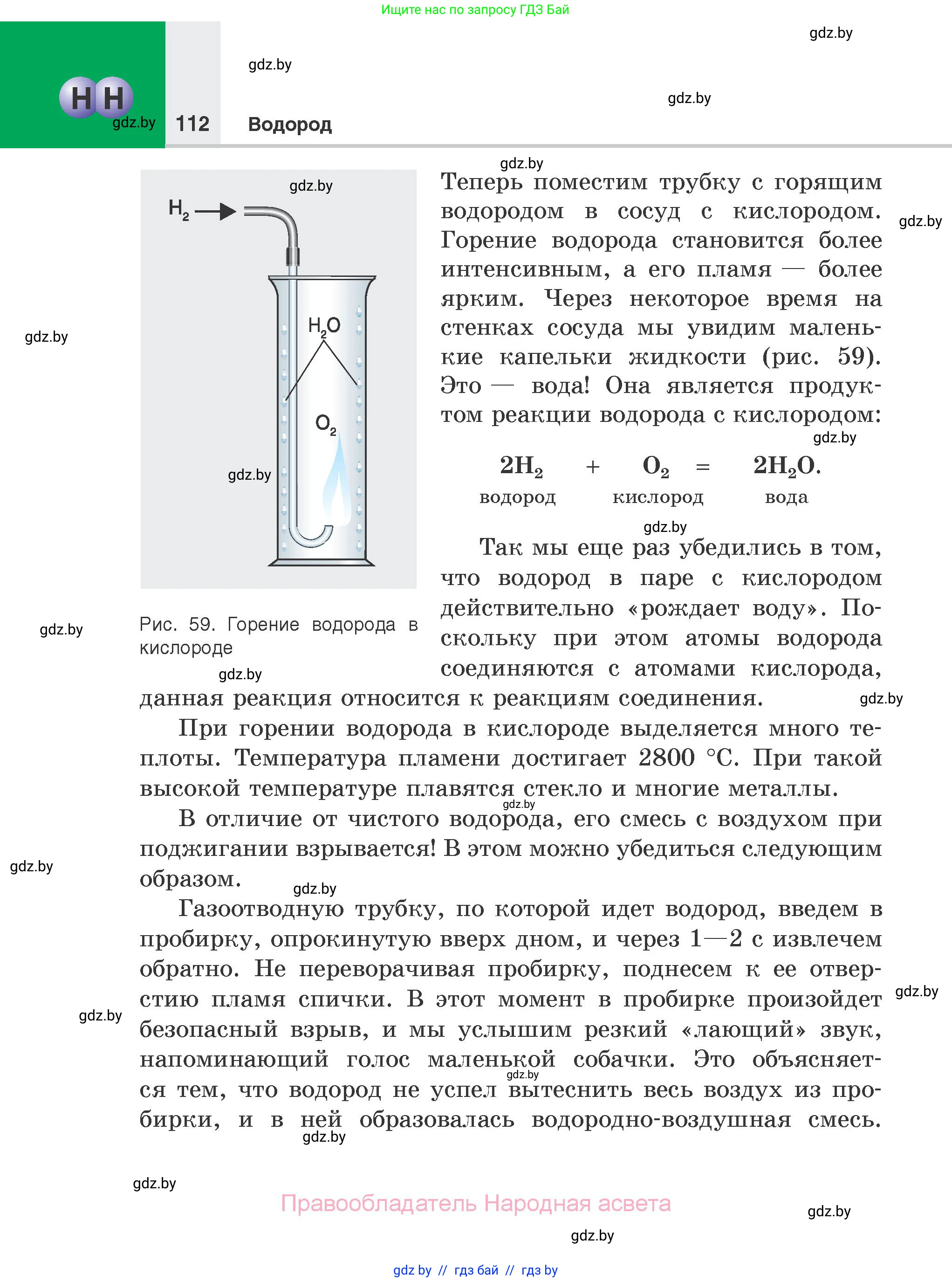 Химия, 7 класс Учебник, авторы: Шиманович Игорь Евгеньевич, Красицкий Василий Анатольевич, Сечко Ольга Ивановна, Хвалюк Виктор Николаевич, издательство Народная асвета, Минск, 2023, зелёного цвета, страница 112