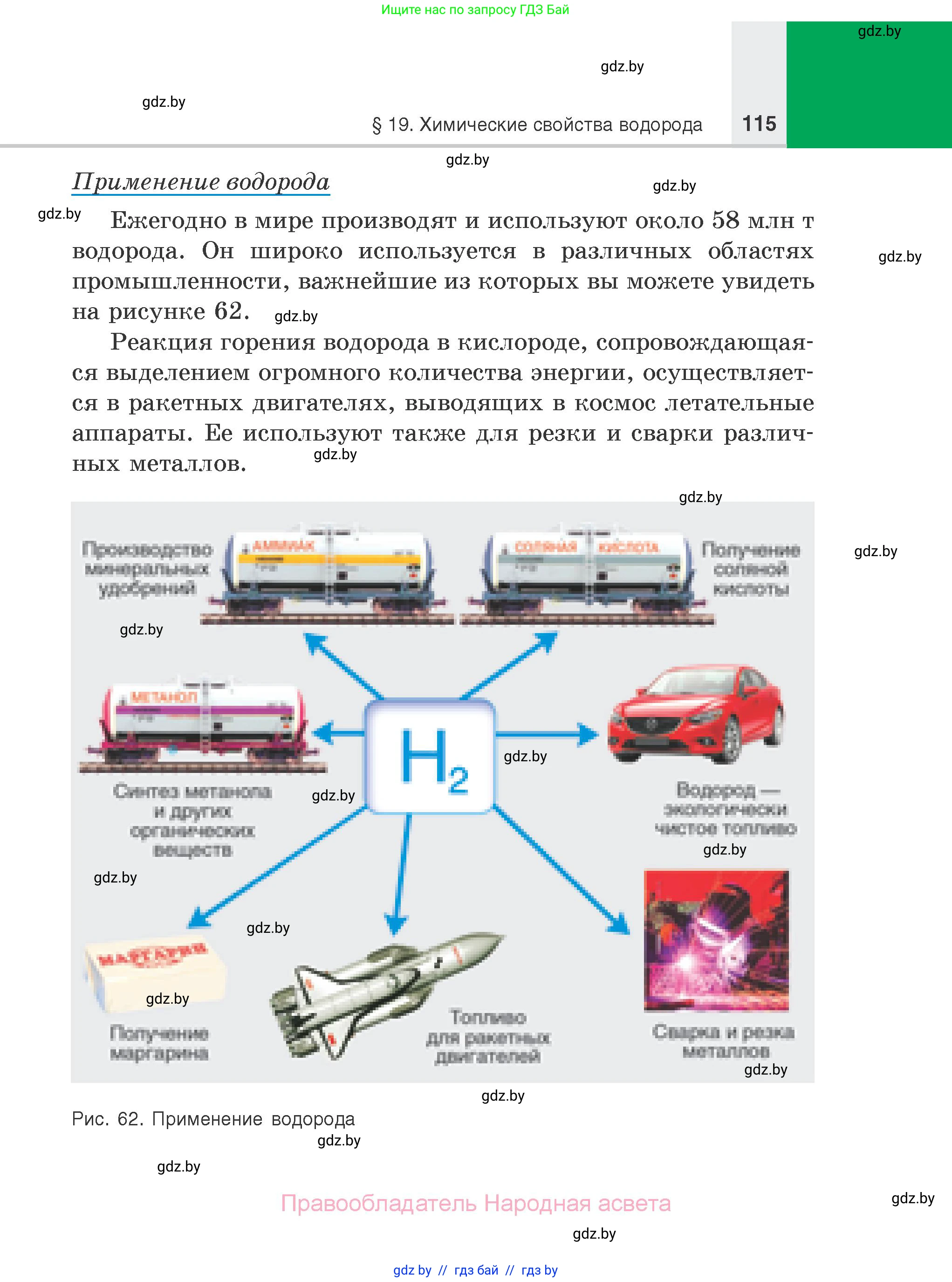 Химия, 7 класс Учебник, авторы: Шиманович Игорь Евгеньевич, Красицкий Василий Анатольевич, Сечко Ольга Ивановна, Хвалюк Виктор Николаевич, издательство Народная асвета, Минск, 2023, зелёного цвета, страница 115