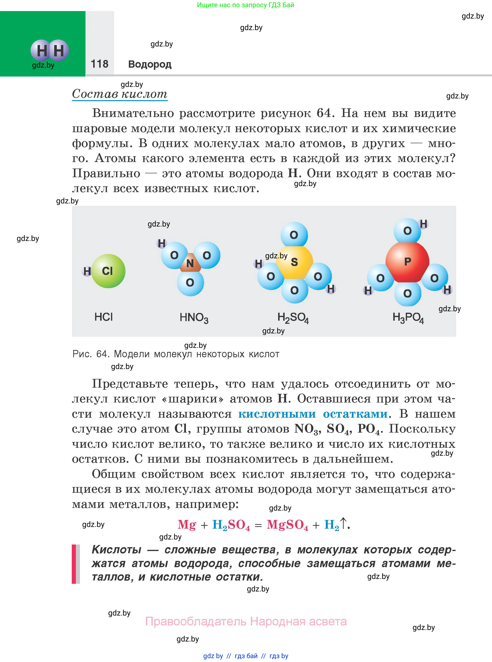 Химия, 7 класс Учебник, авторы: Шиманович Игорь Евгеньевич, Красицкий Василий Анатольевич, Сечко Ольга Ивановна, Хвалюк Виктор Николаевич, издательство Народная асвета, Минск, 2023, зелёного цвета, страница 118