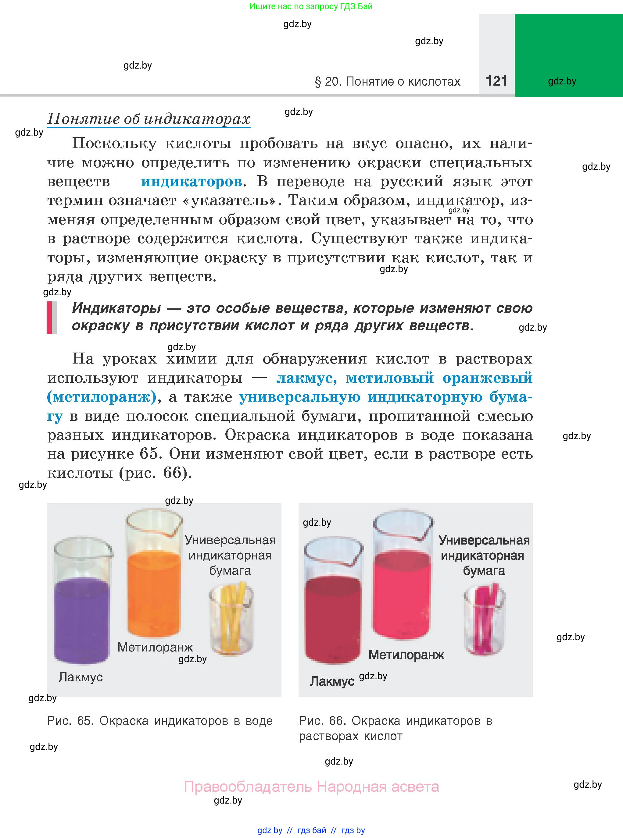 Химия, 7 класс Учебник, авторы: Шиманович Игорь Евгеньевич, Красицкий Василий Анатольевич, Сечко Ольга Ивановна, Хвалюк Виктор Николаевич, издательство Народная асвета, Минск, 2023, зелёного цвета, страница 121